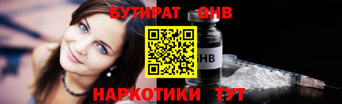 БУТИРАТ BDO  Вход с VPN  Альметьевск 