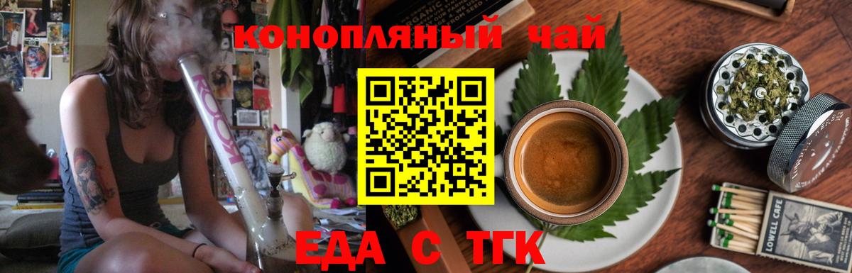 Еда ТГК конопля  Вход с VPN  Альметьевск 