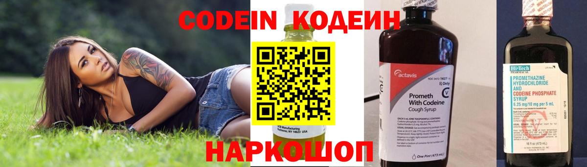 Кодеиновый сироп Lean напиток Lean (лин) Альметьевск