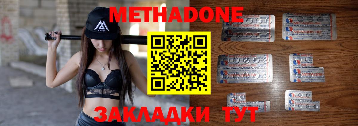 МЕТАДОН VHQ  МЕТАДОН methadone  Вход с VPN  Альметьевск 